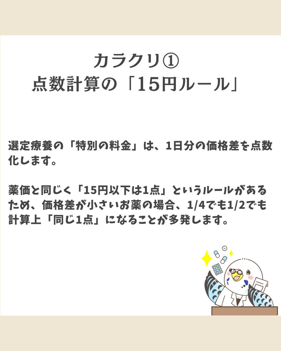 ponnenmaru's tweet photo. あれ？選定療養が1/2になったはずなのに、お会計変わってない…？

明細を見たときに、あれ？？って6/1からなっていませんか？
その制度について解説してみました。
是非参考にしてください。 https://t.co/2nznBB0RgW