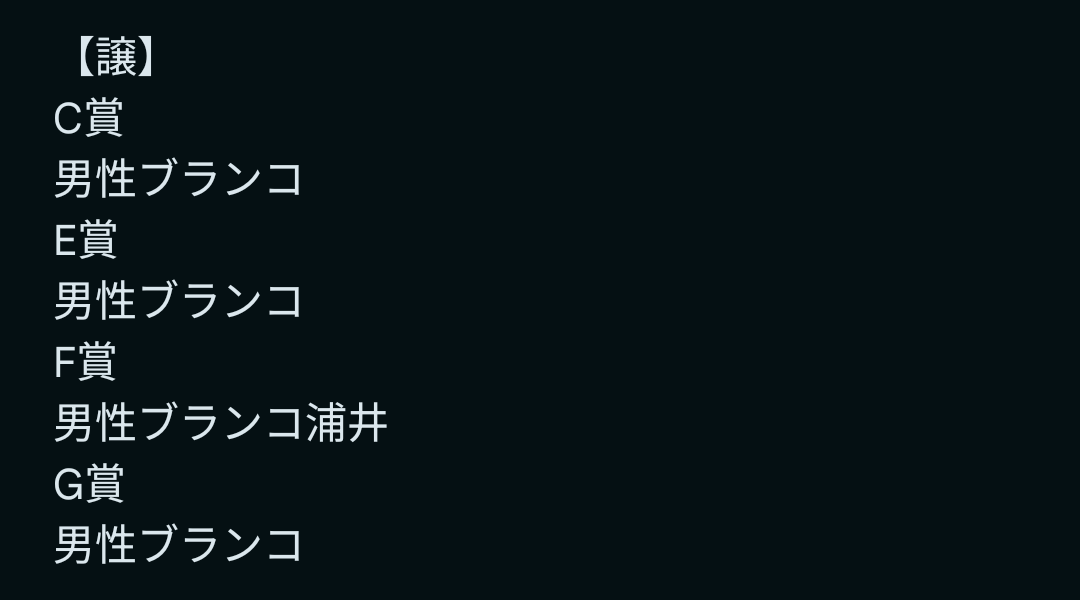 M_anmarU_'s tweet photo. @_o_torihi_ki_ こんにちは、はじめまして。検索から失礼致します。
以下の画像の物を所持しております。9番街のC賞、G賞、10連なかむらを求めております。どれかと交換できるものございましたらとお声かけさせていただきました。難しいご提案かもしれませんが、どうぞご検討の程よろしくお願い致します。 https://t.co/iERDKgnKQY
