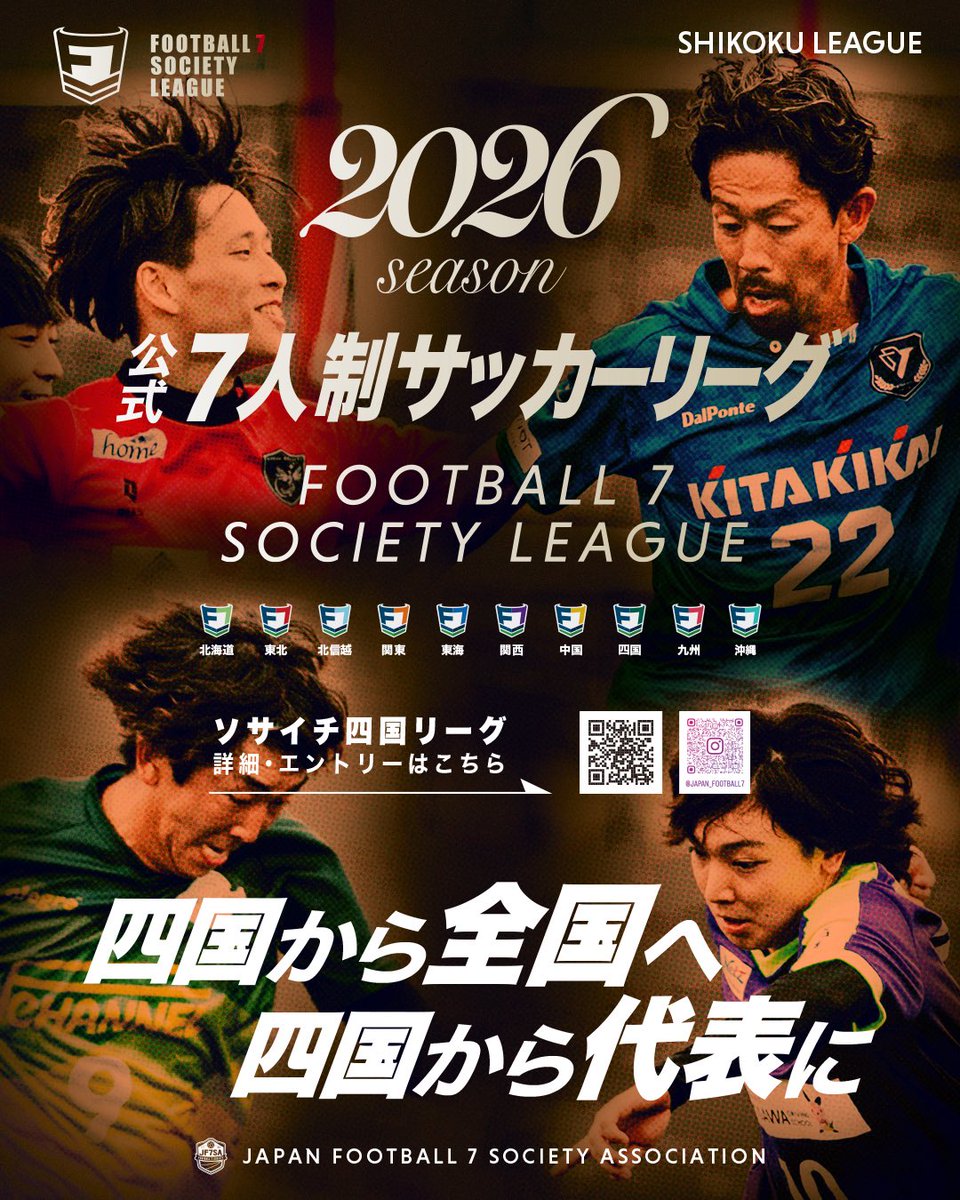 F7SL_japan's tweet photo. 📣試合結果
🗓2026.6.7.sun
⚽️ソサイチ関東リーグDiv.2
🏟 フットサルポイントSALU狭山
#ソサイチリーグ
🆚 Pele SHIBUYA［3-5］横浜国立大学体育会ソサイチ部

レフリー・審判募集中‼️
報酬1試合2,500円 詳細はこちら↓
https://t.co/Vgte8Qn07b

#F7SL
#7人制サッカー
#ソサイチ
#関東リーグ https://t.co/2v2n8st2Wo