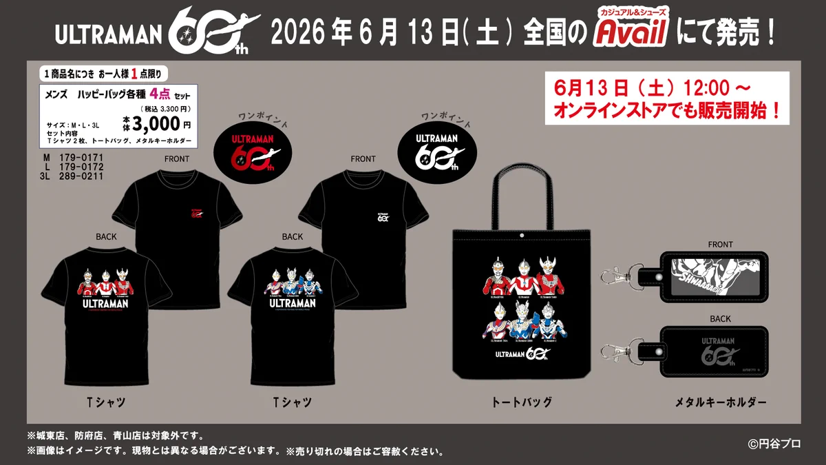 しまむら ウルトラマン 2026