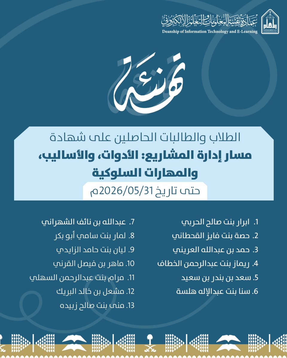 itd_iu's tweet photo. لمحة من إنجازات متعلمي #جامعة_الإمام في #مسارات_التعلم_المرن

#التعلم_الإلكتروني https://t.co/0sT7cL2hsj