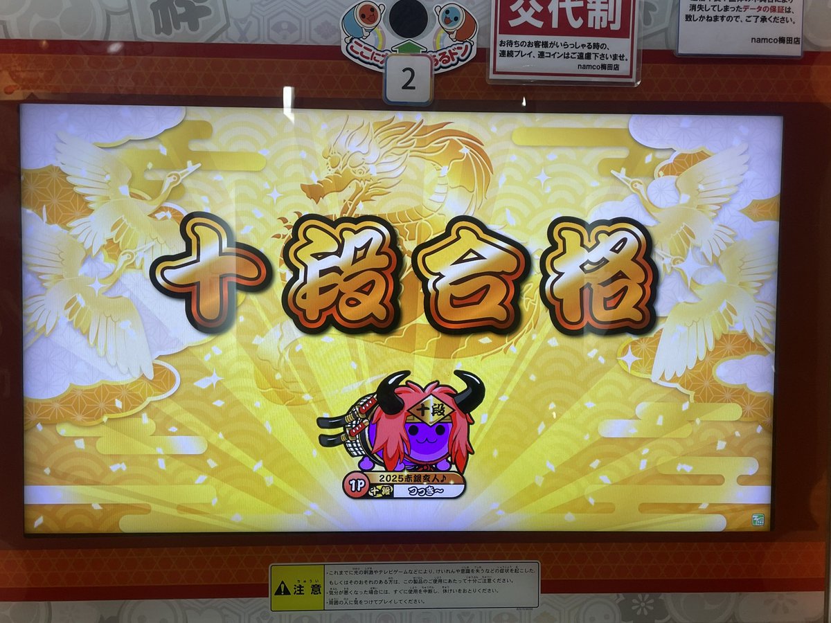 Akatuki_enen's tweet photo. 馬鹿にする奴は嫌いだ
見下されるのも嫌いだ
ゲームなんかという言葉を
見ても居ないくせに言うな

段位道場2026 十段金枠金合格＿＿＿

去年の十段合格はまぐれで取ったんじゃないと証明したい、その一心でやった🔥
ひとまず、人段位開始まではまったりとやりますかぁ
#太鼓の達人
#エルフレ音ゲー部 https://t.co/Y51qx5n77m