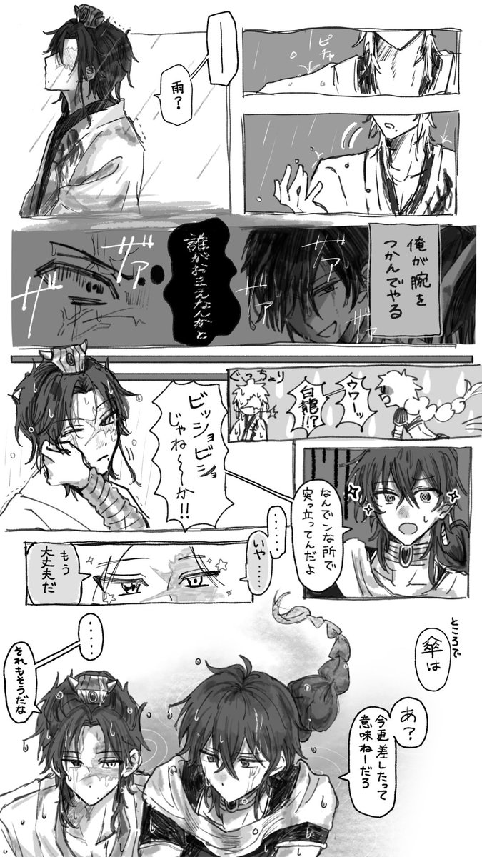 nushi_6's tweet photo. 題：ずぶ濡れ
           ✦龍ジュダ要素あり

#ブラックエンド2week https://t.co/pwW27df4l0