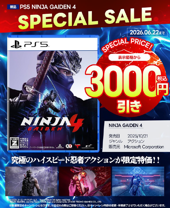 📢セール情報📢 6/22(月)までの期間限定⭐ PS5ソフト「＃NINJAGAIDEN4