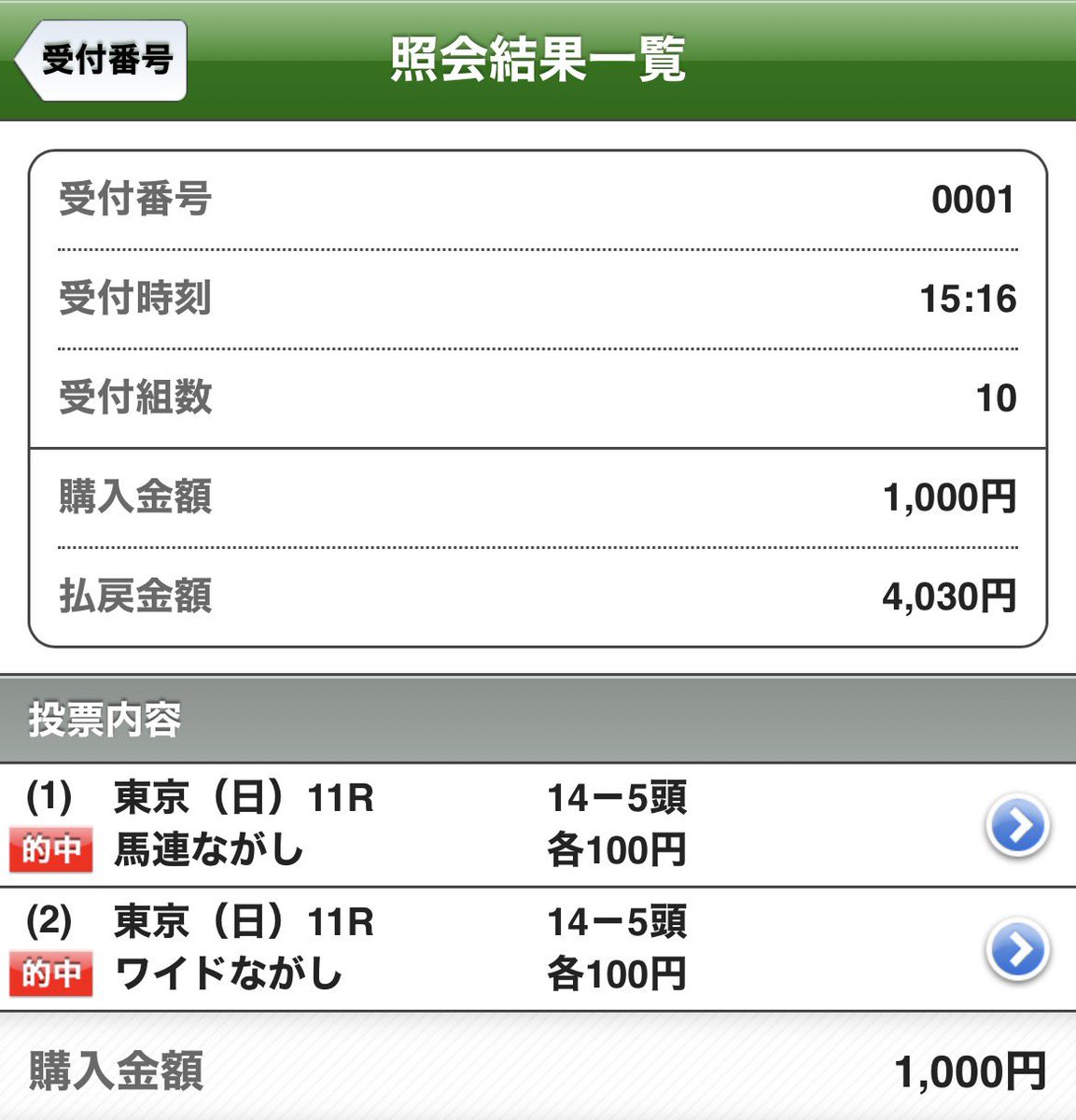Hinode_hinode's tweet photo. 馬連、ワイド、④との絡みでW的中🎯でした！
ガイアフォース😂頑張ったよー。でもあれ途中余力あったんじゃないの？最後の直線の強さがあったぶん、いけたんじゃかいかな？w馬のことなんで分かんない！w
武豊さんの初騎乗でのG1は流石としかいえず。シックスペンス、初G1おめでとう！
#安田記念2026 https://t.co/Z0EIZViZjw