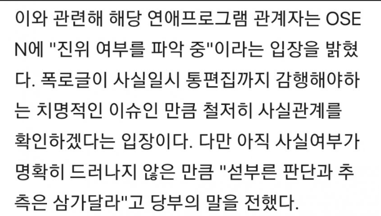 Biging1997's tweet photo. @thesoyaa According to current reports, the issue is still under review. If it turns out to be true, the show likely won’t be cancelled, but they may instead choose to edit that participant out of the program https://t.co/53klIS4e4J
