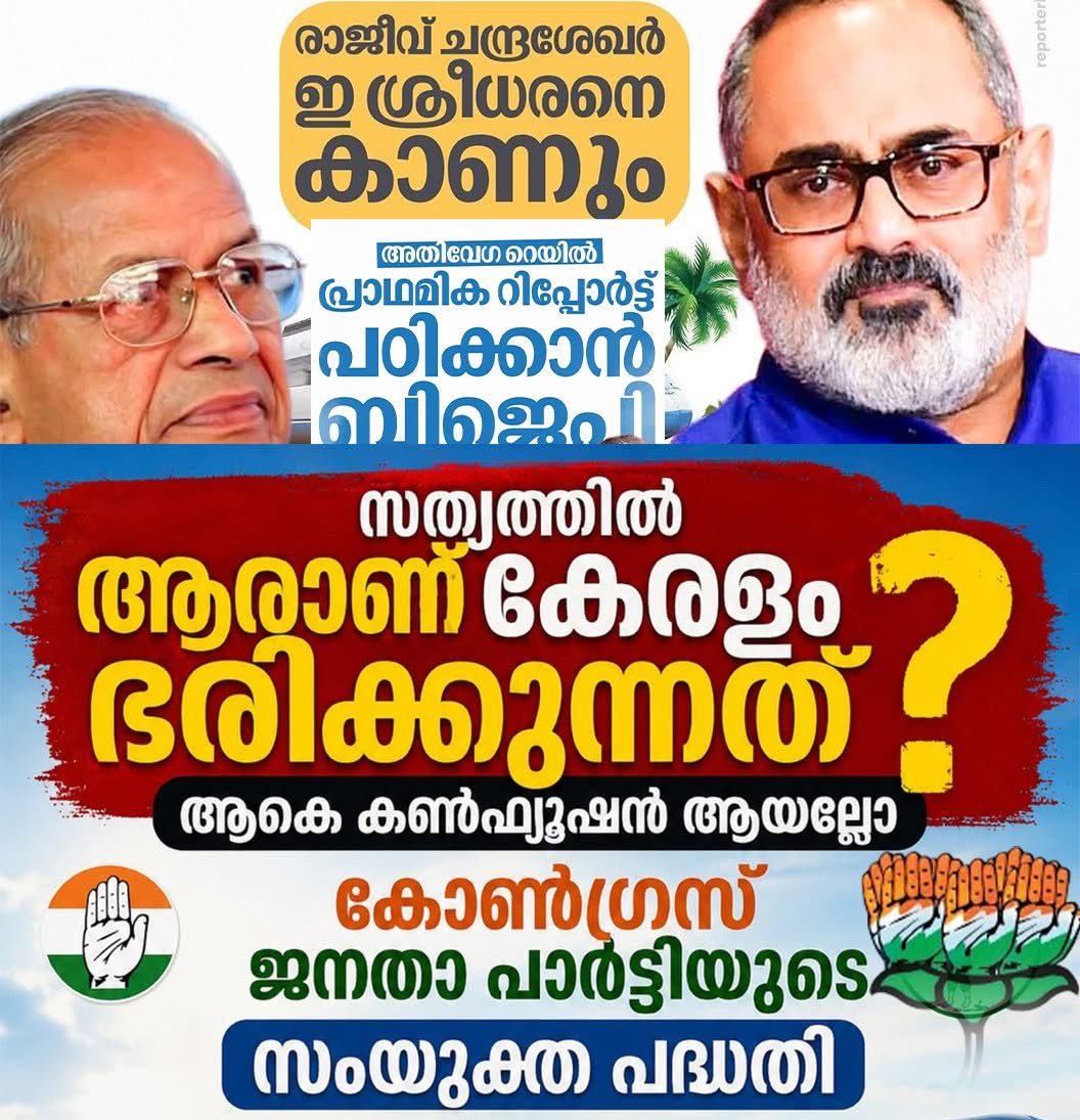 shameerkb98's tweet photo. ആരാണ് കേരളം ഭരിക്കുന്നത് ?. https://t.co/naNX4feaTe