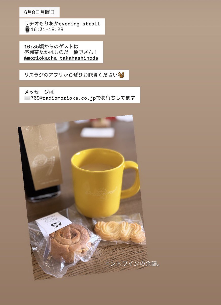 haledays's tweet photo. ラヂオもりおかevening stroll
⌚️16:31-18:28

6月8日月曜日

16:35頃からのゲストは
🍵盛岡茶たかはしのだ　橋野さん！

リスラジのアプリからぜひお聴きください🐿️
https://t.co/qNbywIfdPq

メッセージは
✉️769@radiomorioka.co.jpでお待ちしてます https://t.co/dPHOh3mFAC