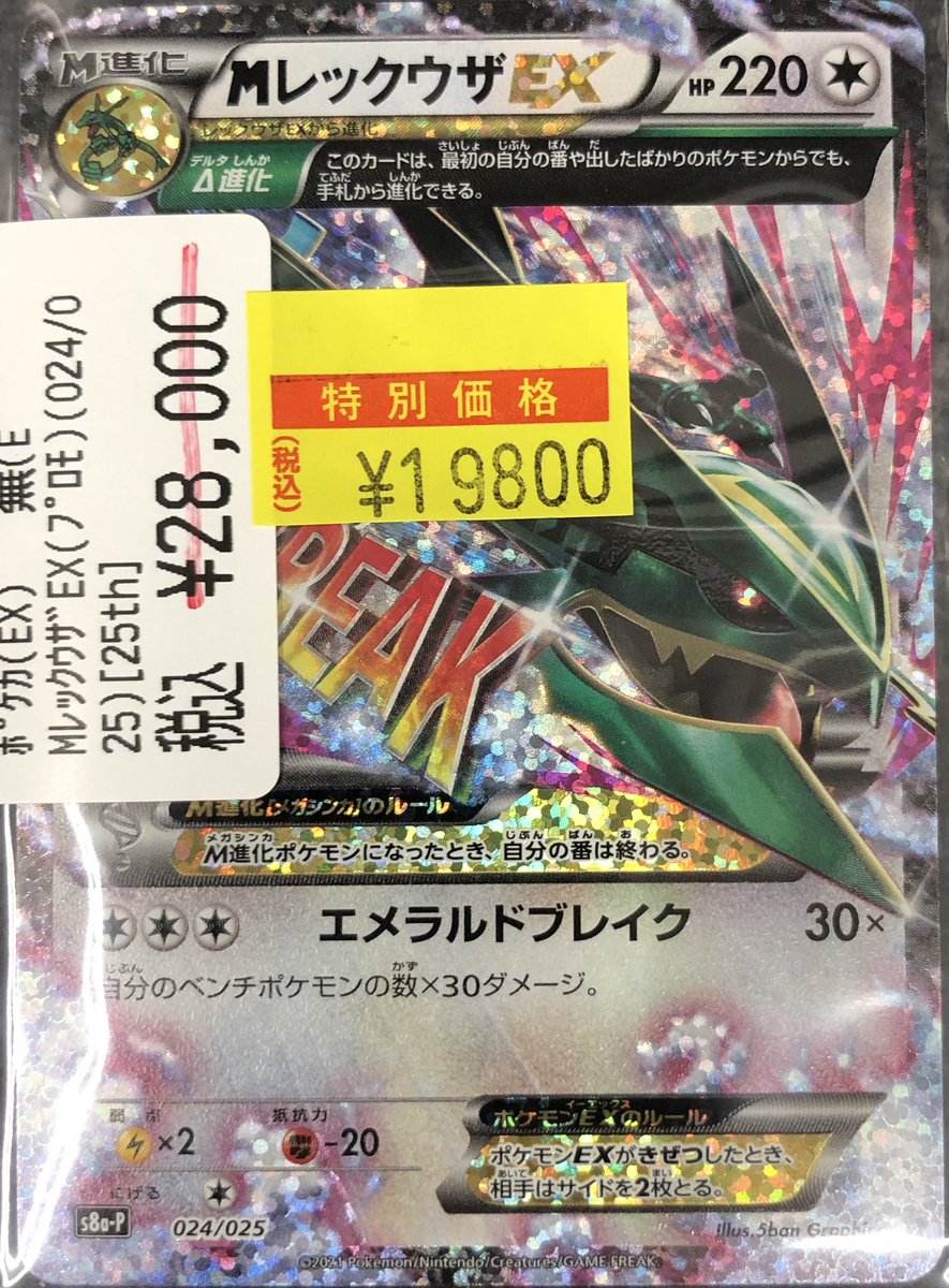 📢【訳あり高額情報】📢 MレックウザEX （024/025）[25th
