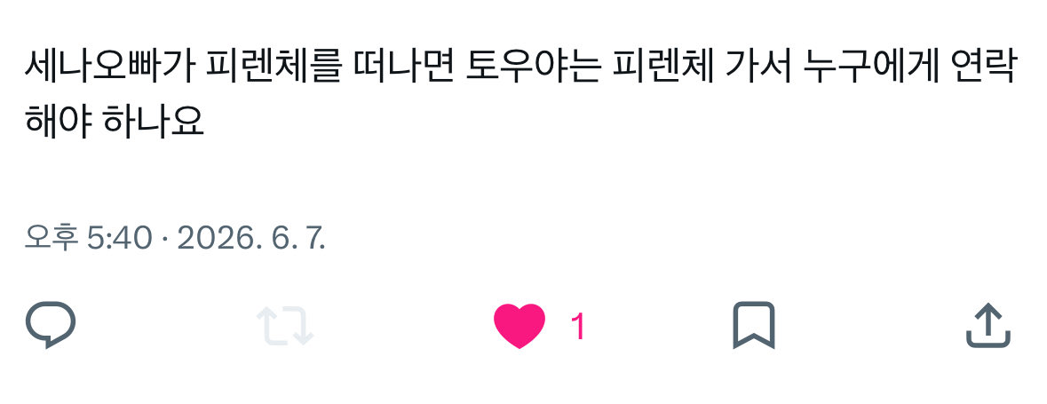 orangennya's tweet photo. ㅅ벌 내 토우야,세나최애트친 https://t.co/0VqvczQYRR