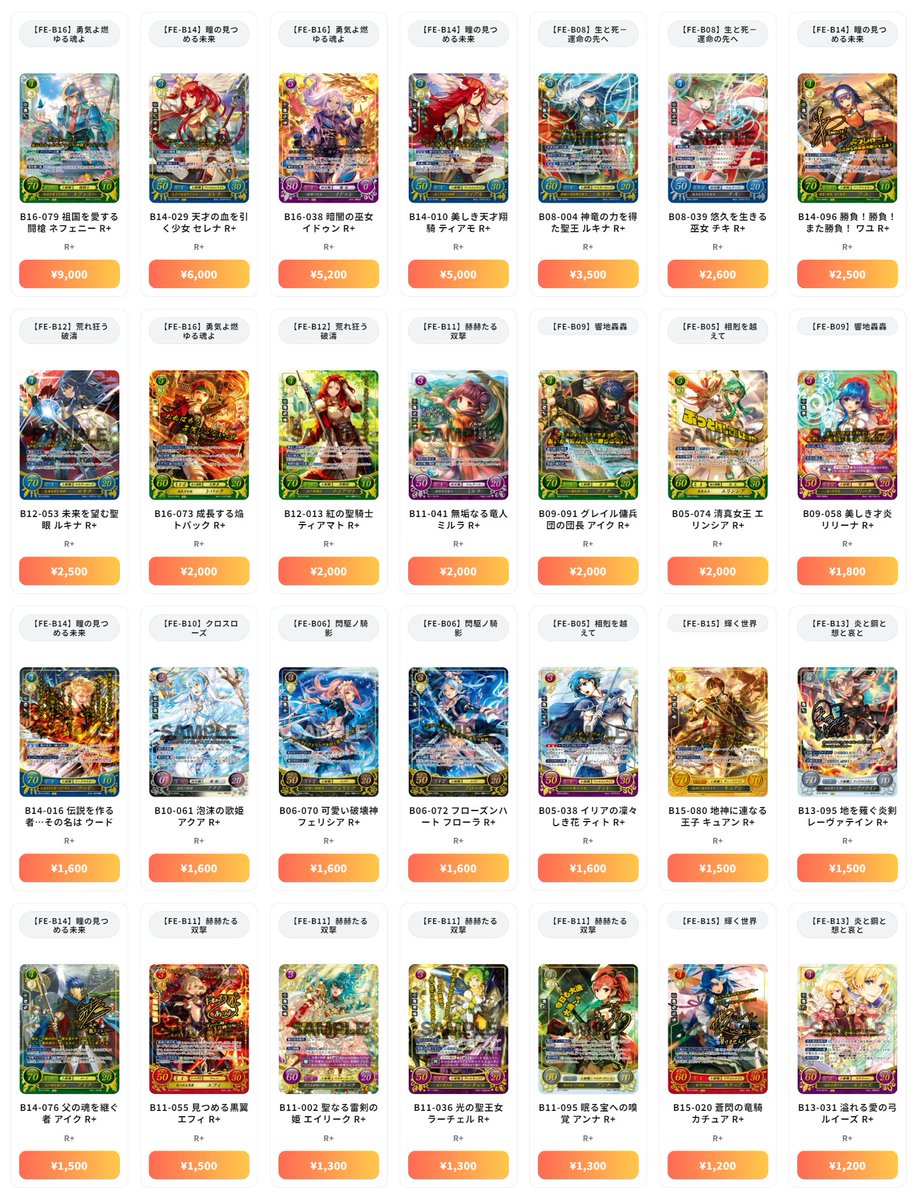 ファイアーエムブレム 0（サイファ） 最新買取情報 強化買取 - B16
