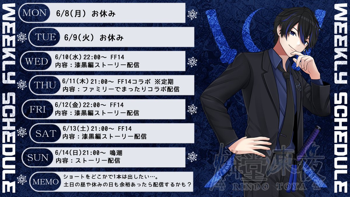 ❄️ 配信予定のお知らせ ❄️ 来週(6/8-6/14)の配信予定です。 仕事の 