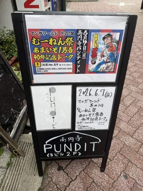 sanfpan's tweet photo. 本日は「あまいぞ!男吾 40年記念トーク」へ！ #むーねん祭 は初参加！小学生の時に初めてコロコロを買ってからずっと大好きな漫画。
先生のプロへの道のりや男吾誕生の秘話など、熱いお話で2時間は一瞬でした✨ オークションで男吾と姫子の色紙もゲットできて大満足！次こそは延長戦もフル参戦します🔥 https://t.co/koS6T6lF5X