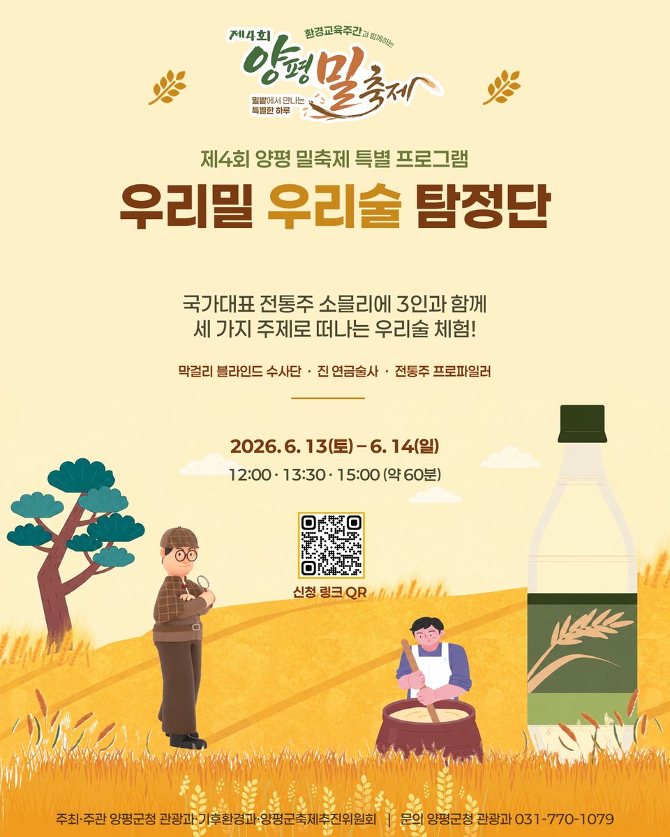 ypfestival's tweet photo. 나으리, 오늘도 강녕하시지요?
밀축제는 산나물축제에 비해 규모가 작아 멀~리서 걸음하실만큼 특별한 볼거리가 풍부한 축제는 아니옵니다... 허나.
잼컨을 찾는 나으리들이시라면
잠시 여길 봐 주시겠어요?

숲과 밀밭, 새소리와 함께 풍류를 즐기는 프로그램,《우리밀 우리술 탐정단》을 아뢰옵니다! https://t.co/7eYjvaIKkX