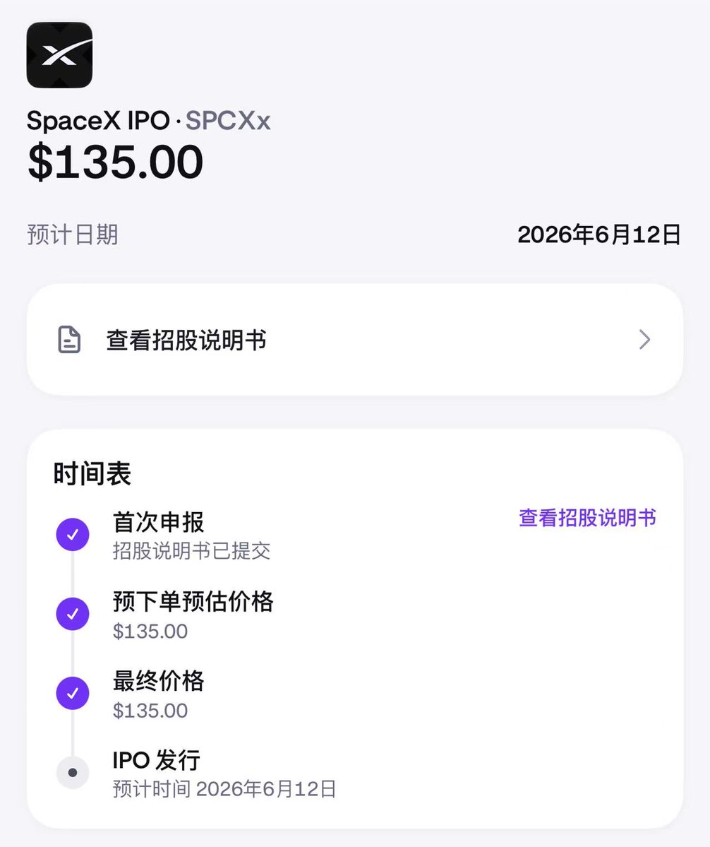 0xmiasg's tweet photo. SpaceX的IPO还是值得参与一下，目前在kraken的App版本直接申请！

SpaceX核心业务还是全的，有火箭发射、星链卫星网络，同时布局航天国防、AI 相关业务，想看更细的可以自自己去单独细化每个板块！

IPO 发行价：135美金 / 股，目前可以在kraken的App版
对应估值：1.77 万亿美金
上市时间：2026-06-12 纳斯达克

各大所的期货价格定格在169美金，参考这个价格意义不大，就对比单独做AI模型的公司，就能几千亿港币市值，SpaceX这么多业务板块，那估值合理，中不中是一会儿事儿，热度要跟上，最多浪费打新手续费！