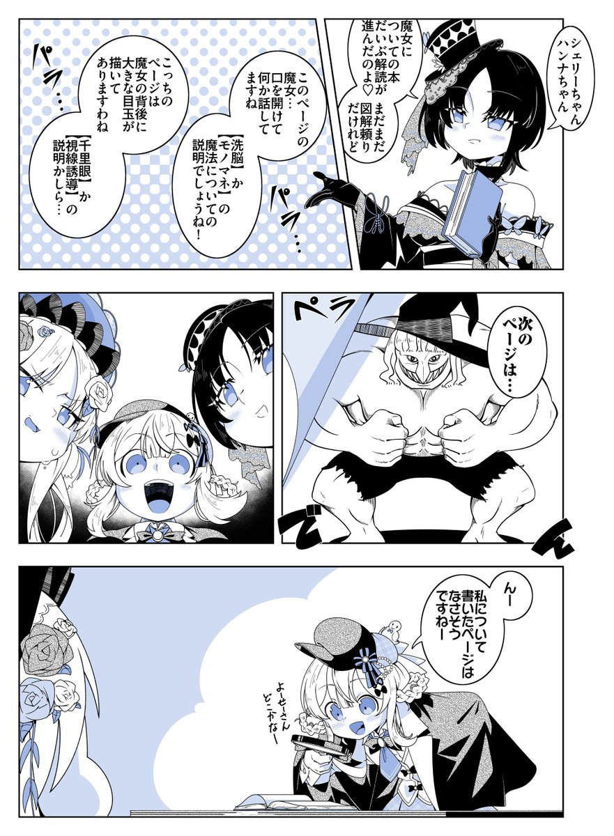 マーゴとシェリーとハンナの漫画を描きました。 #まのさばネタバレ 