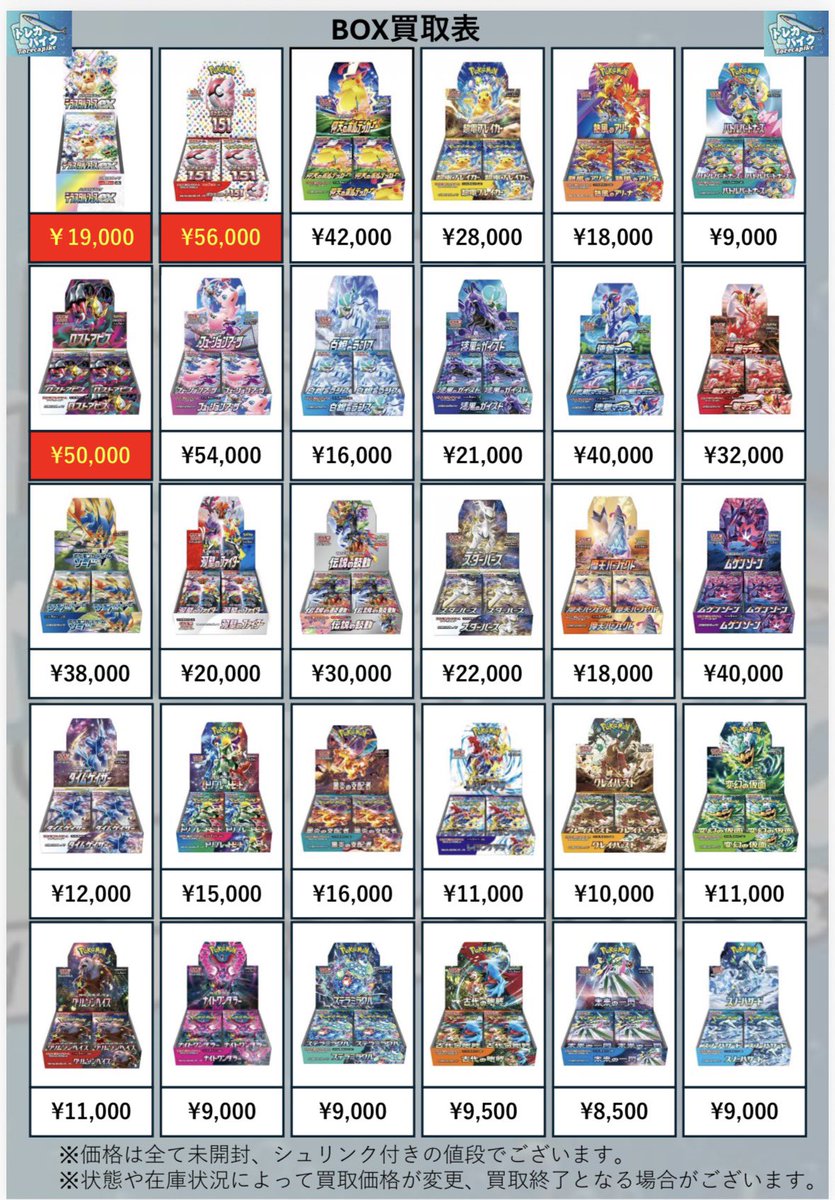 ✳️❇️ ポケカ BOX買取表 ❇️✳️ ❇️✳️ 6/7 更新ver