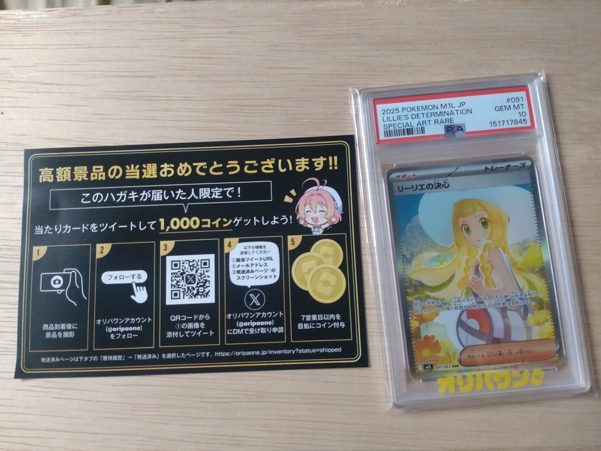 kureha4549's tweet photo. オリパワン（@oripaone）しか勝たん！

リーリエの中　sarが当たりました！

#オリパワン当選報告 https://t.co/iUs08l6bMW