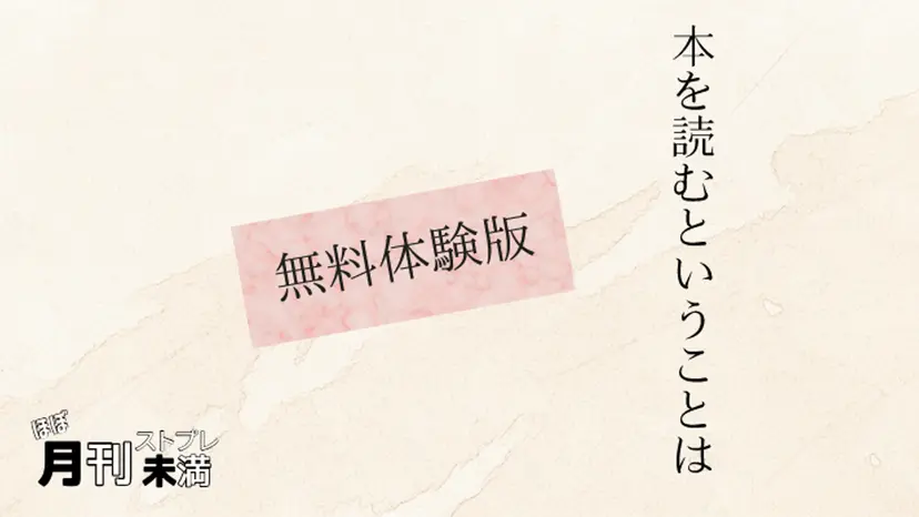 uzuappjp's tweet photo. 🌀読み合わせ新作🌀
『本を読むということは 無料体験版』
作者：ごんてい
人数：1人
時間：60分

ちょっとさみしい短編を5本詰め合わせました。

#ほぼみまSS https://t.co/P6OHOk8OYp