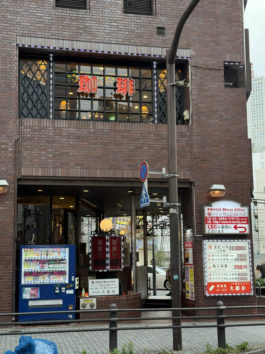 84Lps's tweet photo. 池袋 伯爵 池袋北口店

以前はなかったステンドグラスソーダや、50周年記念マッチが買えたりします。流行りに敏感ですね

#喫茶店 #海月珈琲 https://t.co/s180EXebvq