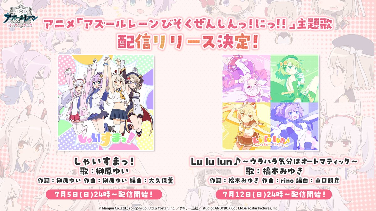 azurlane_bisoku's tweet photo. 『びそくぜんしんっ！にっ！！』の主題歌が配信リリース決定⚡️

🎤榊原ゆい「しゃいすまっ！」
7/5（日）24:00～

🎤橋本みゆき「Lu lu lun♪～ウラハラ気分はオートマティック～」
7/12（日）24:00～

それぞれ配信開始📡
https://t.co/PogMXli2PF
 #びそくアニメ https://t.co/eHDKpnnQw0