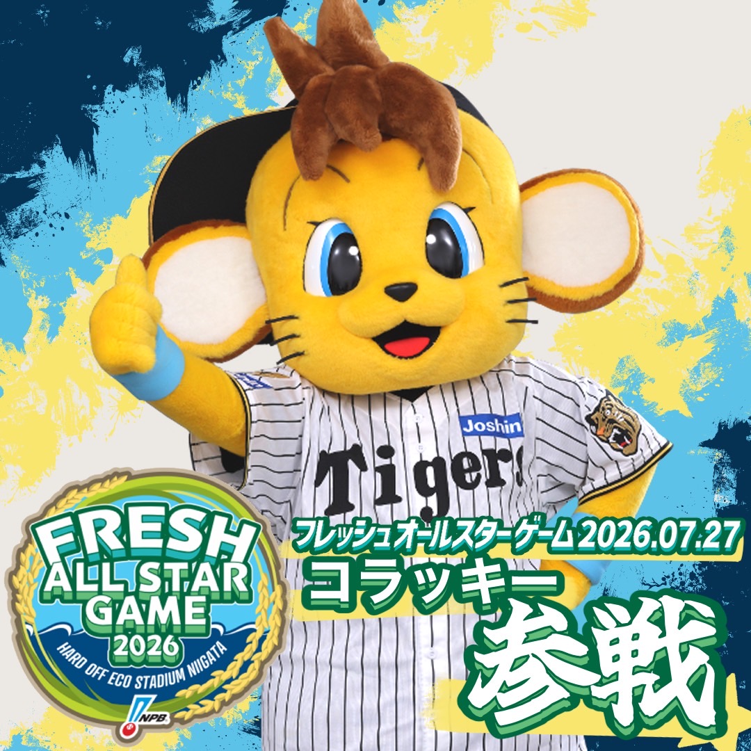 Tigers_farm's tweet photo. 【フレッシュオールスター】
7月27日（月）にHARD OFF ECOスタジアムで開催される「フレッシュオールスターゲーム」に #コラッキー も参戦します！現在チケット発売中！

他球団のマスコットキャラクター達と共にスタジアムを盛り上げます！コラッキーに会いにぜひ新潟へお越しください！🐯

▽チケット発売概要はこちらから▽
https://t.co/cDCINN6WUM

#フレッシュオールスターゲーム
#NPB
#ハードオフエコスタジアム新潟