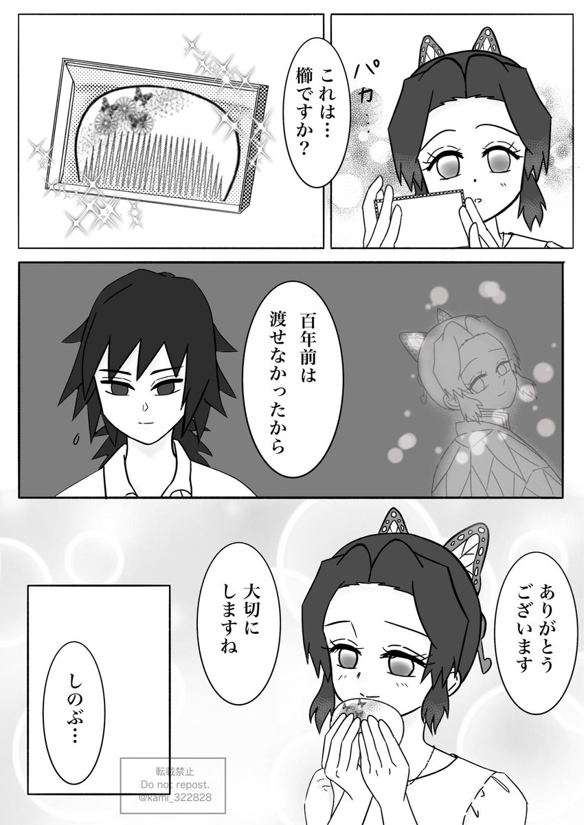 kami322828's tweet photo. 6月第①週目の㊐曜日はぷろぽーずの日とお聞きし、拙いですが過去作品を再掲させていただきます🥰
(記憶ありの現パロ🌊🦋です)

 #ぎゆしの https://t.co/M82KMbBxtF
