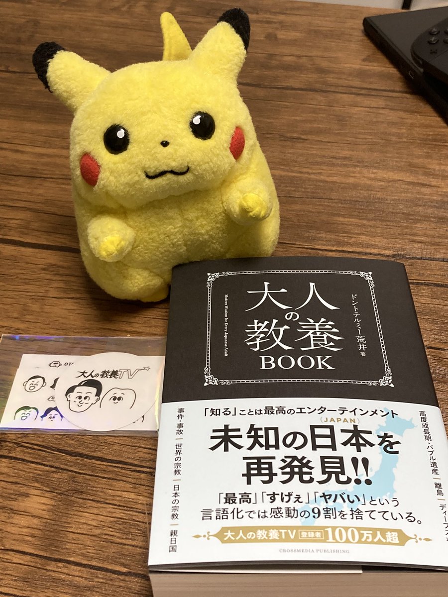 tunaya_'s tweet photo. YouTubeチャンネル「大人の教養TV」
ドントテルミー荒井さんの
サイン会に行ってきまちたໂ‧͡‧̫ໃ⚡️
（バッグから出してもらえなかったピカ） https://t.co/EK1Kl5FBai