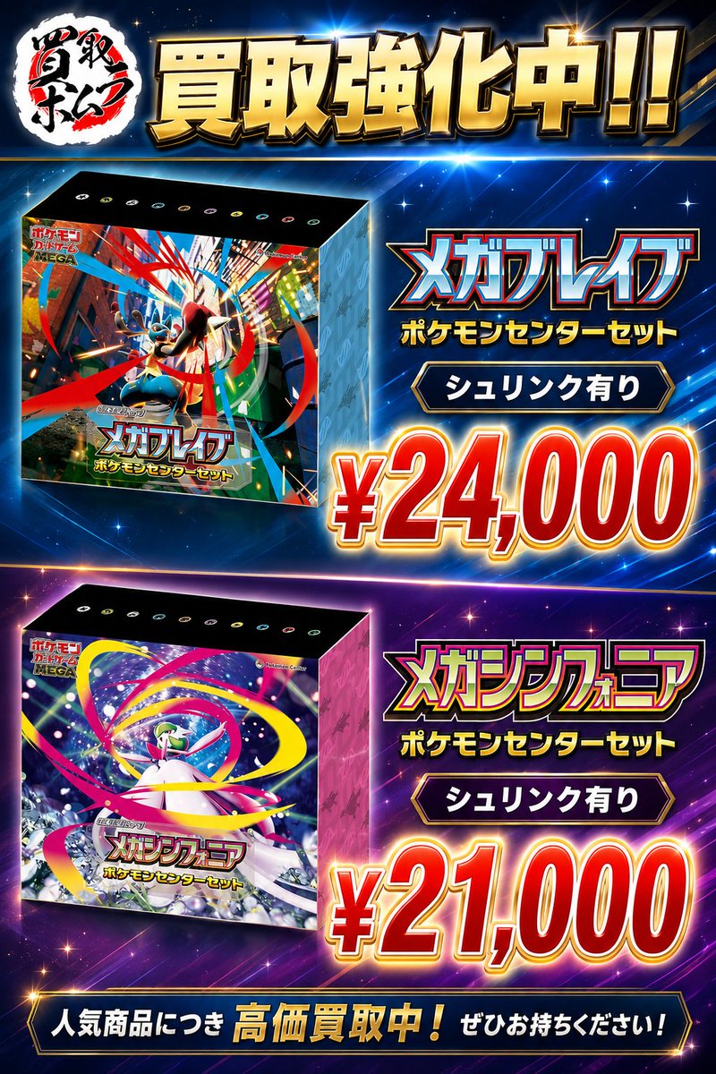 価格更新しました!!!!! 】 スペシャルセットも全力買取🔥 現在の買取