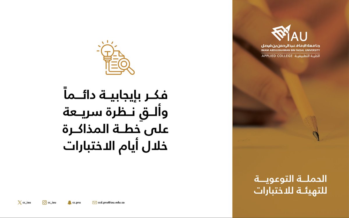cc_iau's tweet photo. #نصائح_وارشادات 
#الحملة_التوعوية_للتهئية_للاختبارات https://t.co/WD1o0JoyMA