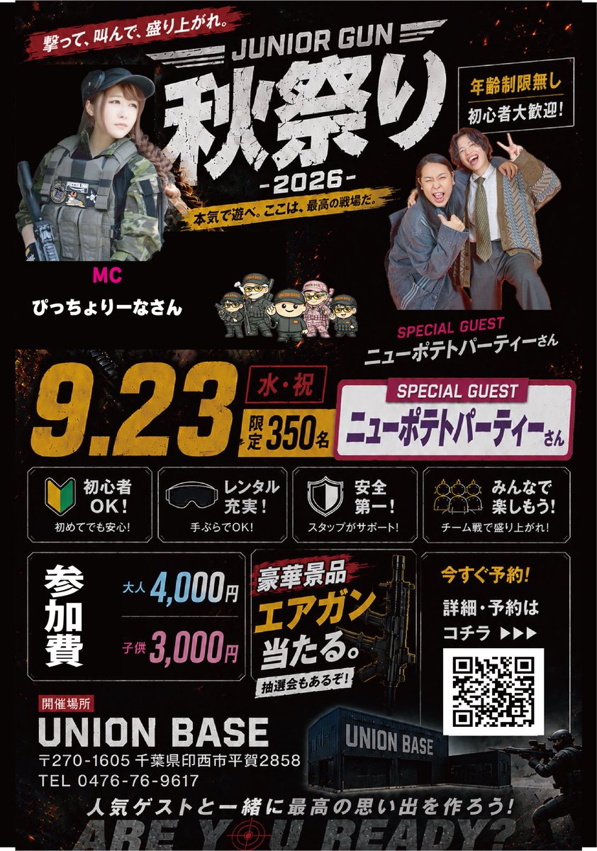 union_sgf's tweet photo. 9月23日に開催するジュニアガン秋祭りのお知らせです😊
ゲストにニューポテトパーティー@newpopatoparty さんをお迎えして開催決定！！！！
MCはもちろんぴっちょりーな@Piccholina さんです😊

https://t.co/nhe1I0iACg

シルバーウィーク最終日に開催決定！
ニューポテトパーティーさんと一緒にサバゲーを体験できるチャンスです！
楽しいイベントになのでぜひ遊びに来てくださいね😊

https://t.co/nhe1I0iACg