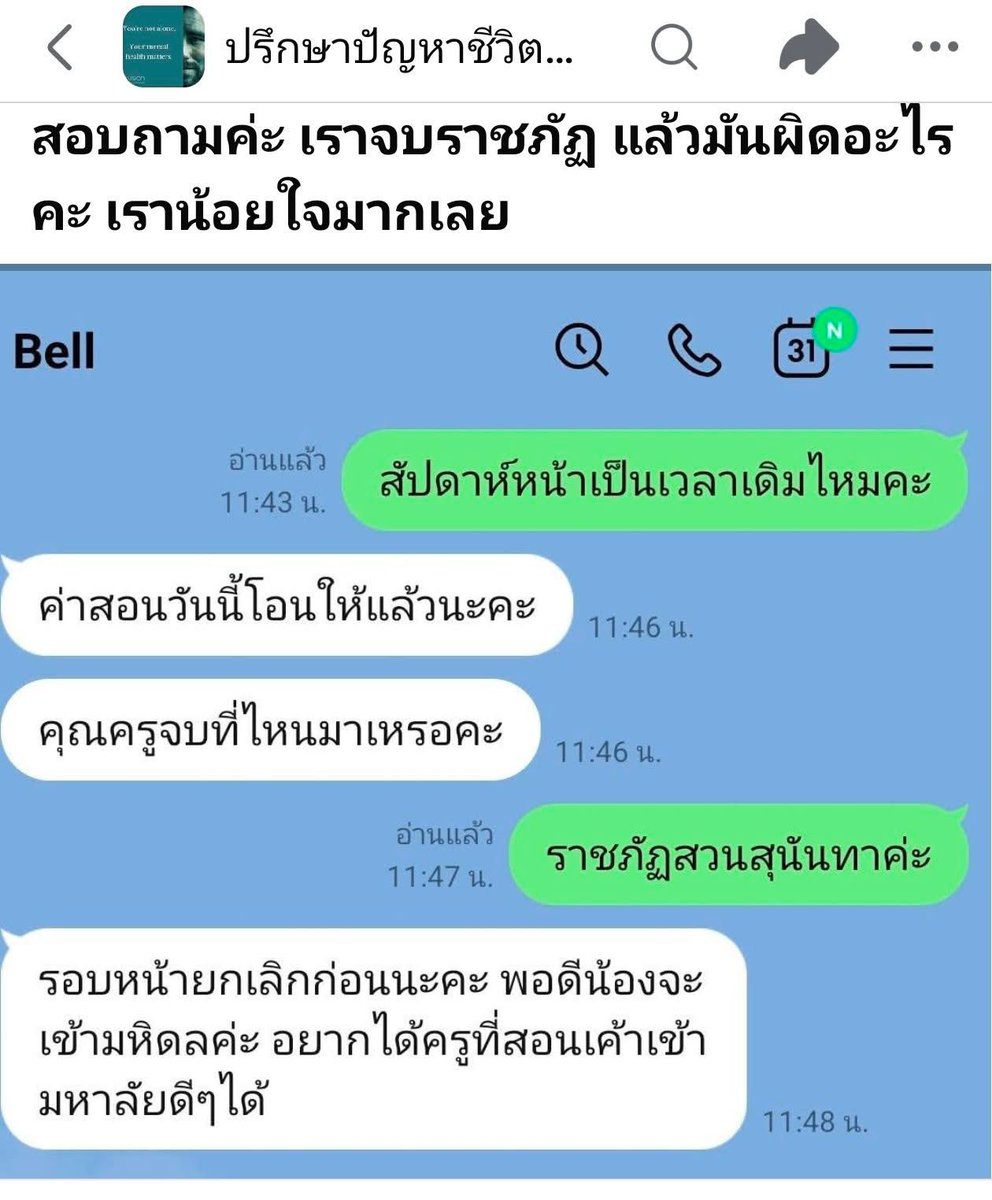 oohs00's tweet photo. ดราม่าสถาบันมาอีกแล้ว ค���ูสอนพิเศษโดนยกเลิกนัดสอนเพราะจบราชภัฏ คนจ้างบอกลูกจะเข้ามหิดลอยากได้ครูที่สอนเข้ามหาลัยดีๆได้ คอมเมนต์บอกก็สิทธิ์ของคนจ้างแต่วิธีพูดอาจจะยัง ถ้าคุณเป็นแม่เด็กจะทำไงยกเลิกมั๊ย https://t.co/kxm0NIUu2V