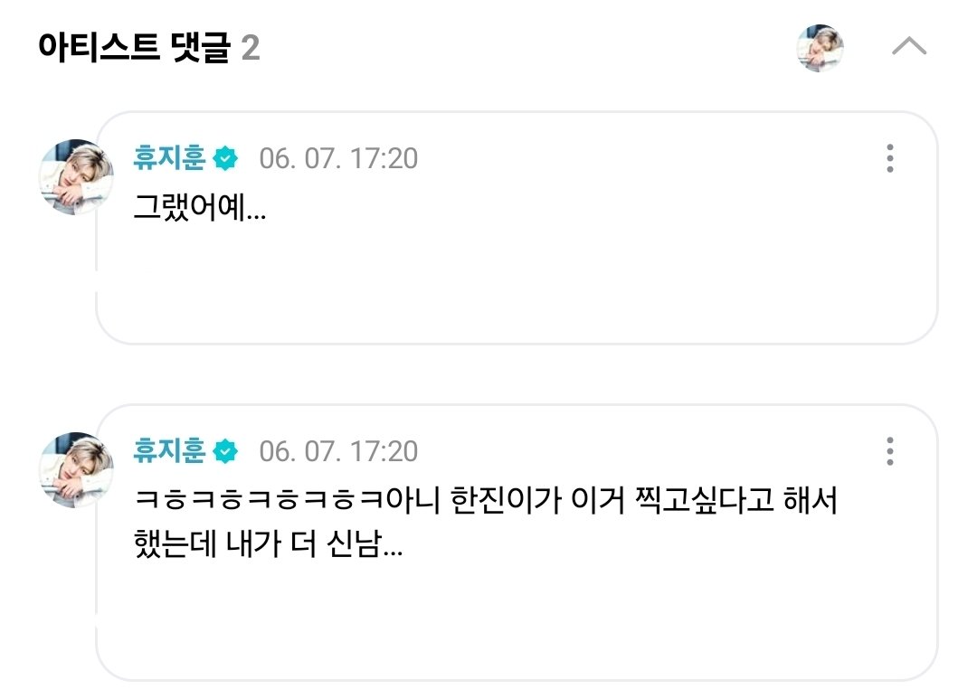 06z_archive's tweet photo. 260607 위버스 댓글
🪼 ㅋㅎㅋㅎㅋㅎㅋㅎㅋ아니 한진이가 이거 찍고싶다고 해서 했는데 내가 더 신남…

#공육즈 #햎콩즈 #지훈 #한진 https://t.co/gfpLSObiyN