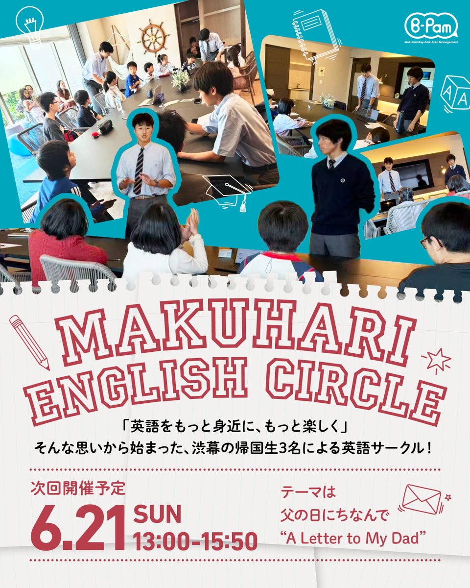 bpam_web's tweet photo. B-PamサークルNEWS✨

大人気サークル【Makuhari English Circle】のご紹介！

運営者は渋幕の帰国生3名✨
「英語をもっと身近に、もっと楽しく」——そんな思いから始まり、今年で5年目を迎えました！活動を通して参加者も増え、子どもたちの“英語って楽しい！”という声が広がっています💕 https://t.co/AMR0M753Ot