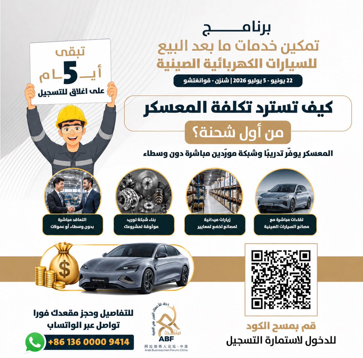 abfarabchina's tweet photo. برنامج تمكين ما بعد البيع للسيارات الكهربائية الصينيه. من تاريخ ٢٢/٦ الى تاريخ ٥/٧ .

سارع بالتسجيل فالمقاعد محدودة https://t.co/1eJkNAdeR1