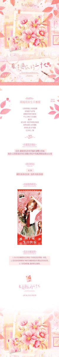 ChinaTzuyuBar's tweet photo. ▸𝟮𝟬𝟮𝟲 𝐓𝐙𝐔𝐘𝐔 𝐁𝐈𝐑𝐓𝐇𝐃𝐀𝐘 𝐏𝐑𝐎𝐉𝐄𝐂𝐓◂

𝓟𝓪𝓻𝓽𝟔｜
Flower shop support

 🗺️ Location: 
Changsha/Nanchang

 ⏰Date:2026.0614

#TZUYU #子瑜 #ツウィ #쯔위 
#happyTZUYUday https://t.co/k78Zl4qJ4D