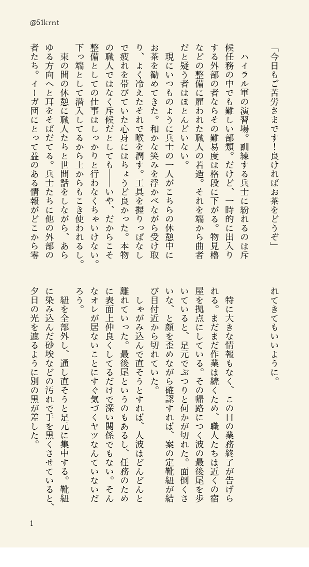 51krnt's tweet photo. 斥候任務中の構成員くんとある兵士のお話
登場人物はオリジナル🍌団員とモブのみ！前回上げた話と少し繋がってるけど、読まなくても問題ないかと…
(4/7) https://t.co/0fchBnl9kZ