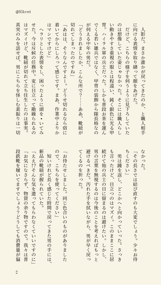 51krnt's tweet photo. 斥候任務中の構成員くんとある兵士のお話
登場人物はオリジナル🍌団員とモブのみ！前回上げた話と少し繋がってるけど、読まなくても問題ないかと…
(4/7) https://t.co/0fchBnl9kZ