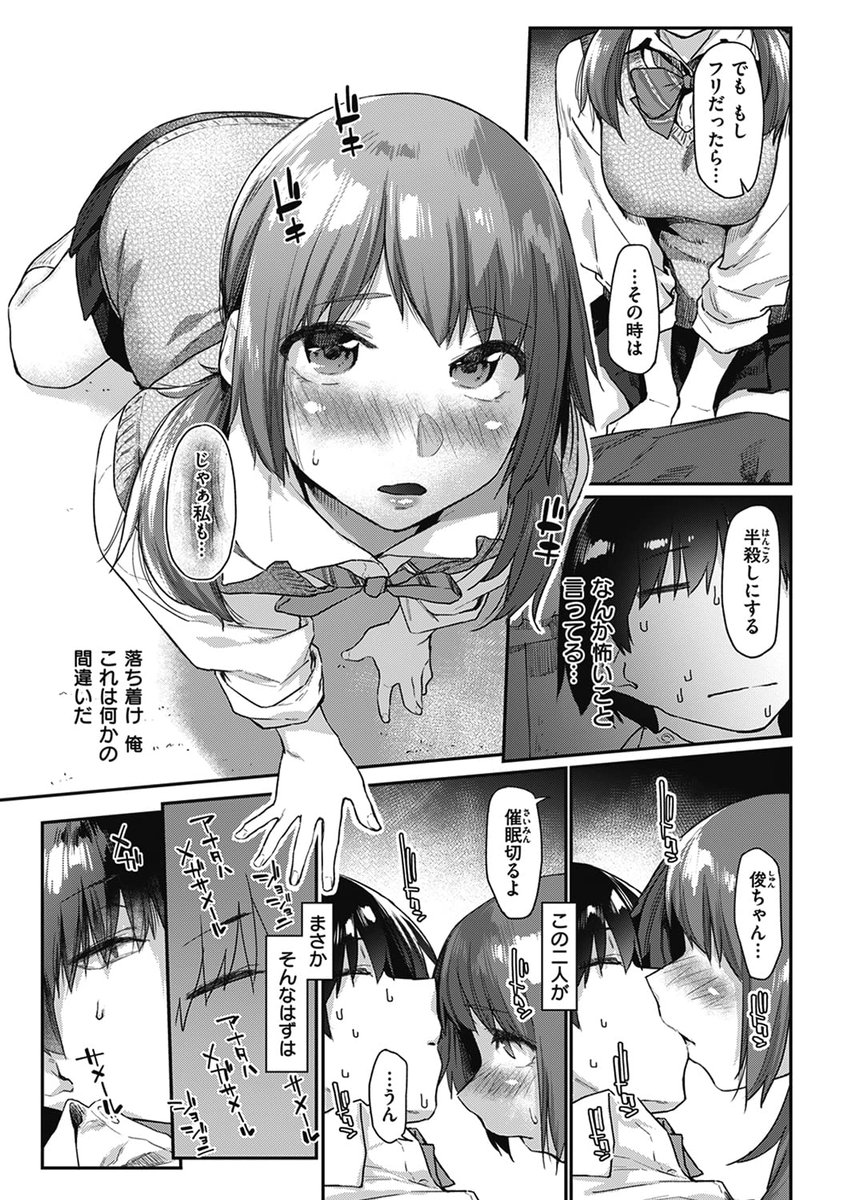 催●アプリにかかったフリしたら大変なことになった。 (3/4) 