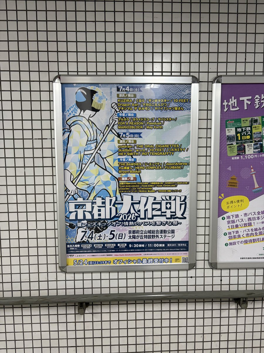 moco_nacs's tweet photo. このポスター見ると京都の夏はスグそこ🌞🌴🌺✨

 #京都大作戦 https://t.co/3G7a4x6pSl