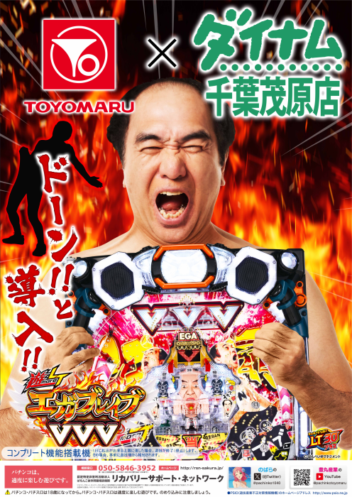 dynam_00420's tweet photo. 6月9日（火）にダイナム千葉茂原店では
「PエガブレイブVVV」がドーン‼と
合計4台導入予定です😍
※その他合計10機種23台導入予定♪

#【豊丸産業】のばら
にて既にプロモーション映像も出ていますので
まだご確認されてない方は新台入替前に
✔️してみてください👀

#ダイナム
#新台入替 https://t.co/tIaRk4xC3L