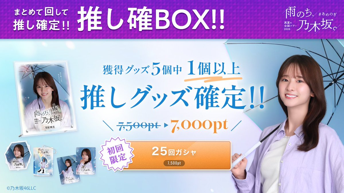 乃木坂46 Mobile【公式】 tweet media