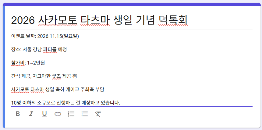 sakasaka26_'s tweet photo. #rt 은혼 덕톡회 2026 11월 15일 사카모토 타츠마 생일 기념 덕톡회

바보 함장님 생일을 같이 축하해주실 분을 구합니다

모집 기한: 6/7~8/31

모집은 인원이 적당히 모이면 조기 마감할 수 있습니다.

https://t.co/cIDDeyoIHl https://t.co/z0JFxabPpw