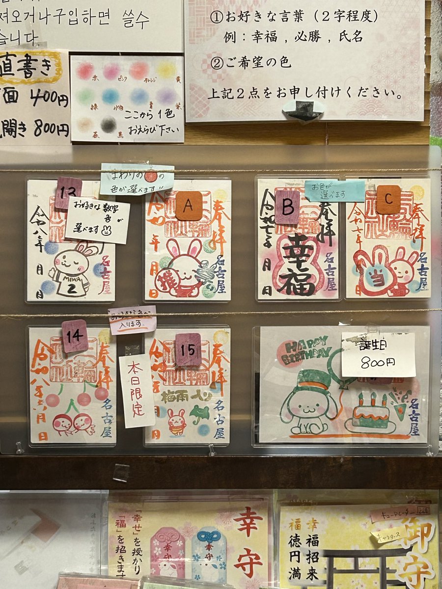daichanusagi's tweet photo. 令和8年6月8日　直書き御朱印
受付時間 午前9時～午後5時

限定御朱印②⑩⑮
⁡
11時半から大黒祭が執り行われます

#名古屋 #大須 #三輪神社 限定 #御朱印 絵馬 良席 推し 当選 神席 嵐 ＃梅雨 ＃嵐 ＃オウム ＃大祓 ＃歯と口の衛生習慣 https://t.co/FzJskki9MN
