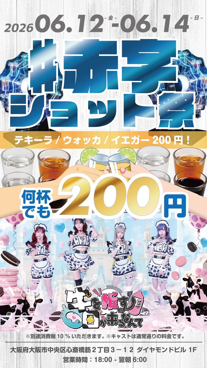 ushioshi_'s tweet photo. 🐮 本日のロギュインは... 🍼
○みや@ushioshi_miya 18-23
○うた@utasan_ushioshi 18-23
○ ●ありさ@4ris__a 18-6
●まお@mao_ushioshi 25-6

ご帰宅お待ちしております🎵
-----------------
●営業時間●
毎日 18:00-翌6:00

●住所●
大阪府大阪市中央区心斎橋筋2丁目3-12 ダイヤモンドビル1階

●料金●
飲み放題 1時間 2,200円~

#ウシオシ