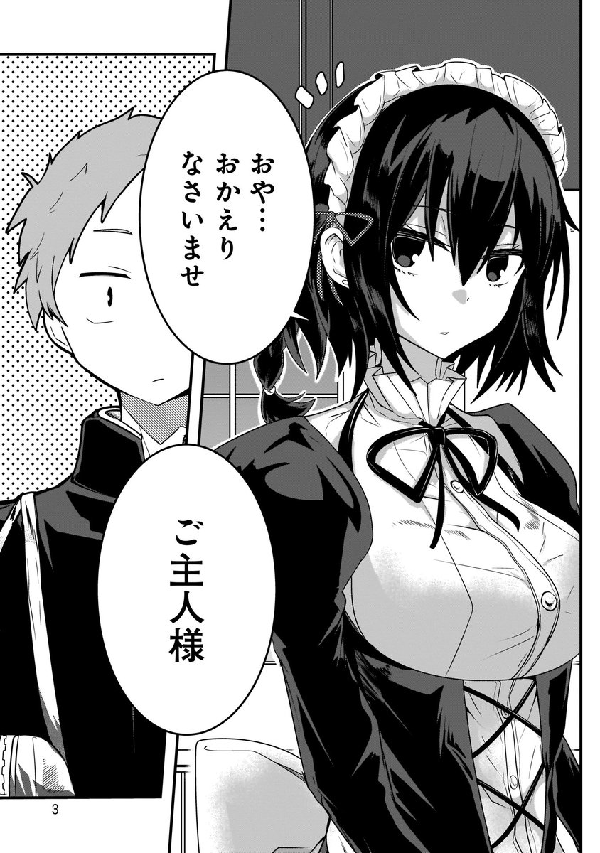 心の声が漏れやすいメイドさんが家に来た。(1/5) 