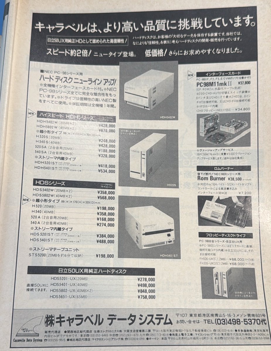 akihabalast's tweet photo. ハードディスクの金額に震えよう(昭和62年 https://t.co/dKaoqUgNT4