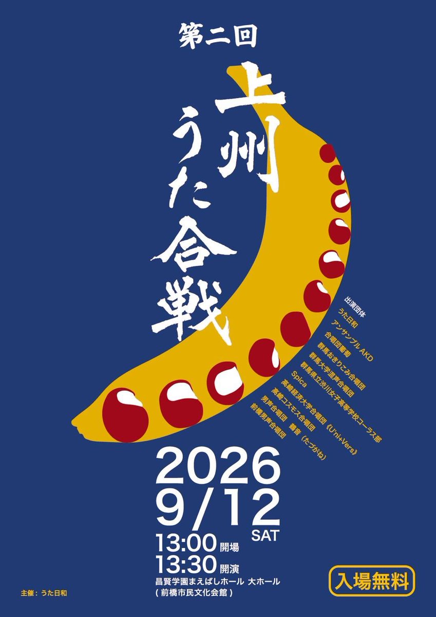 sasamitowasabi's tweet photo. 【9.12(土) 『第二回 上州うた合戦』を開催します♪】

群馬県で活動する11団体が集結✨
各団体それぞれの想いが詰まった演奏に、有志メンバーで創り上げる合同ステージ！聴きどころ満載です☺︎

皆さまのご来場を心よりお待ちしております♪

ぜひいいね👍とリポストもよろしくお願いいたします🔥 https://t.co/g9uuoQNrcz