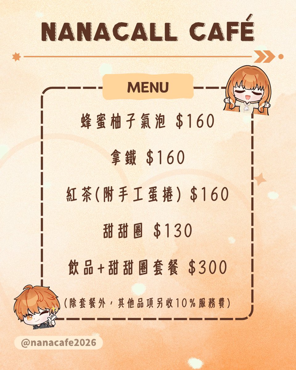 nanacafe2026's tweet photo. 納納應援咖啡廳倒數13天
店家菜單再分享給大家一次唷
至少消費一個品項才可以入場參觀

#NANACALL https://t.co/Fkvy4DbzT4