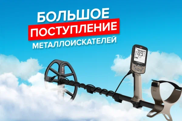 MDREGION's tweet photo. 🔥Большое поступление металлоискателей!

Во все магазины сети "МДРегион" поступила новая партия металлоискателей! Ассортимент популярных моделей металлодетекторов и поисковых катушек снова пополнен!
🔥https://t.co/V2bdwY4yPN
✅Адреса наших магазинов: https://t.co/BYO51uAQSx https://t.co/HwoMewOOGD